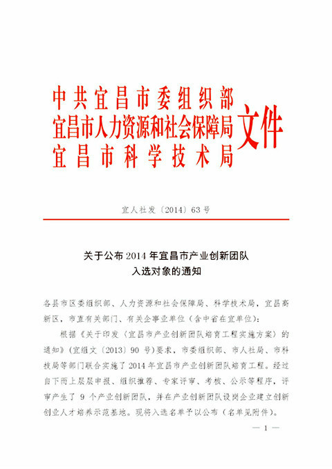 宜昌长机科技公司代国辉同志被批准为2014年度享受湖北省政府津贴人员
