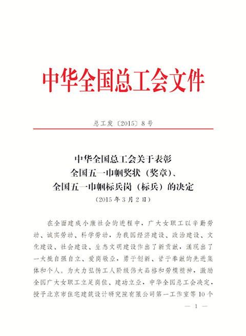 宜昌长机科技彭玲同志获得由中华全国总工会授予的“全国五一巾帼标兵”荣誉称号。