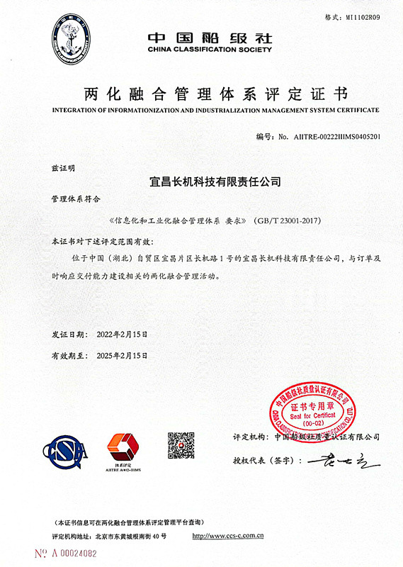 公司荣获两化融合管理体系认证证书