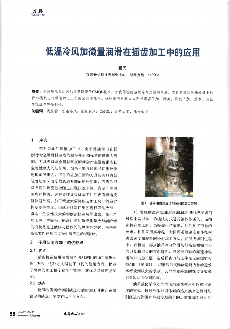 杨光在《金属加工》杂志上发表论文