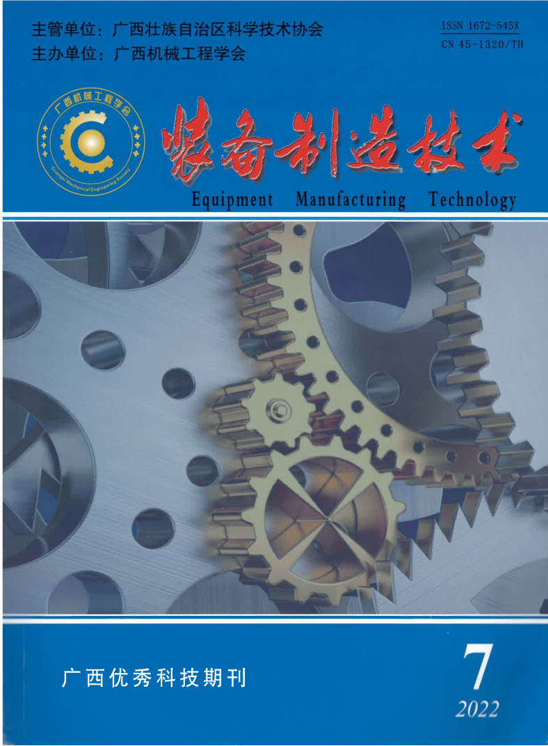 王乐强、曹小玲、陈克俭在《装备制造技术》杂志上发表论文