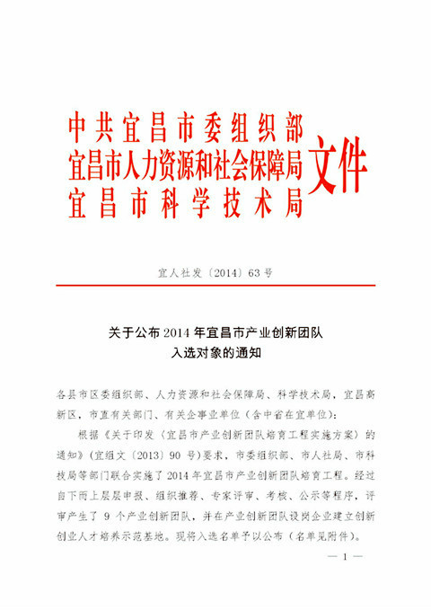 宜昌长机科技公司代国辉同志被批准为2014年度享受湖北省政府津贴人员