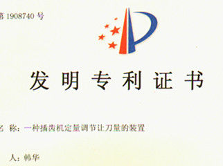 公司获得一项发明专利