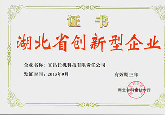公司荣获“湖北省创新型企业”荣誉称号