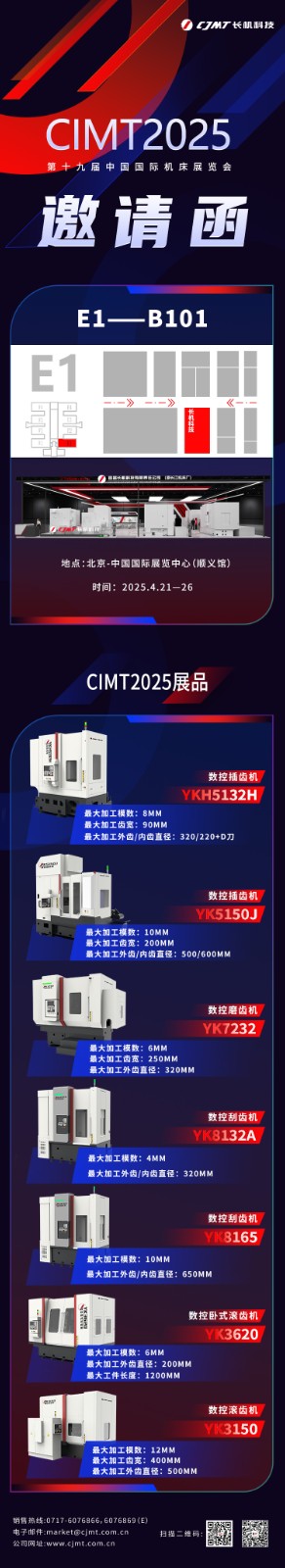 第十九届中国国际机床展览会   邀请函