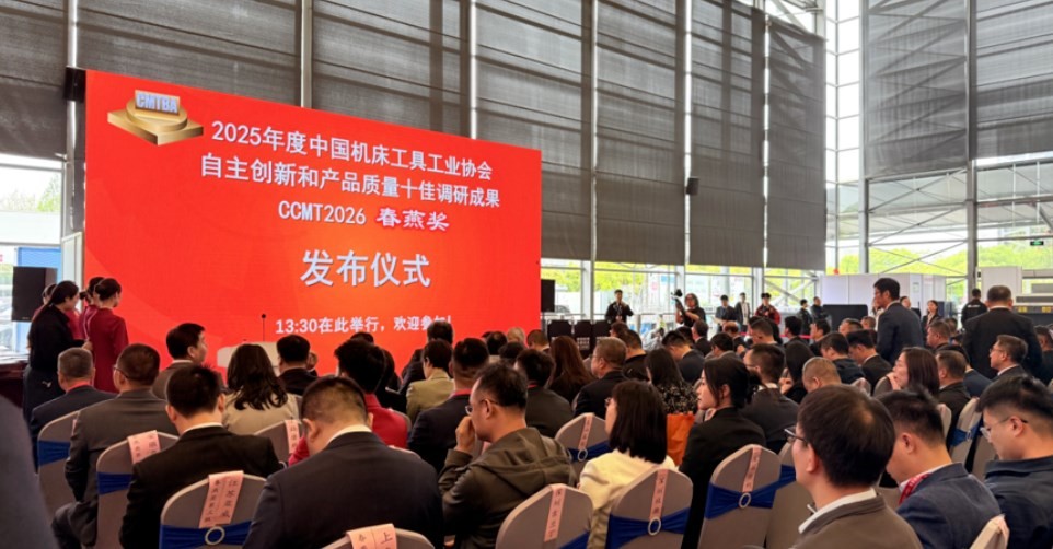 CCMT2026展会快讯（三）